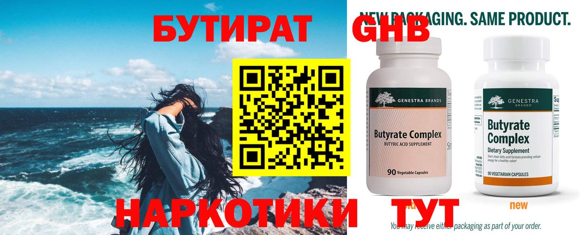 Южноуральск  Бутират BDO  Бутират  Вход с VPN 