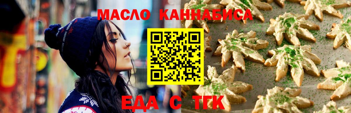 Печенье с ТГК конопля Южноуральск
