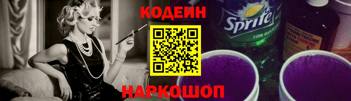 Южноуральск  Кодеиновый сироп Lean Purple Drank  Кодеиновый сироп Lean напиток Lean (лин)  Вход с VPN 