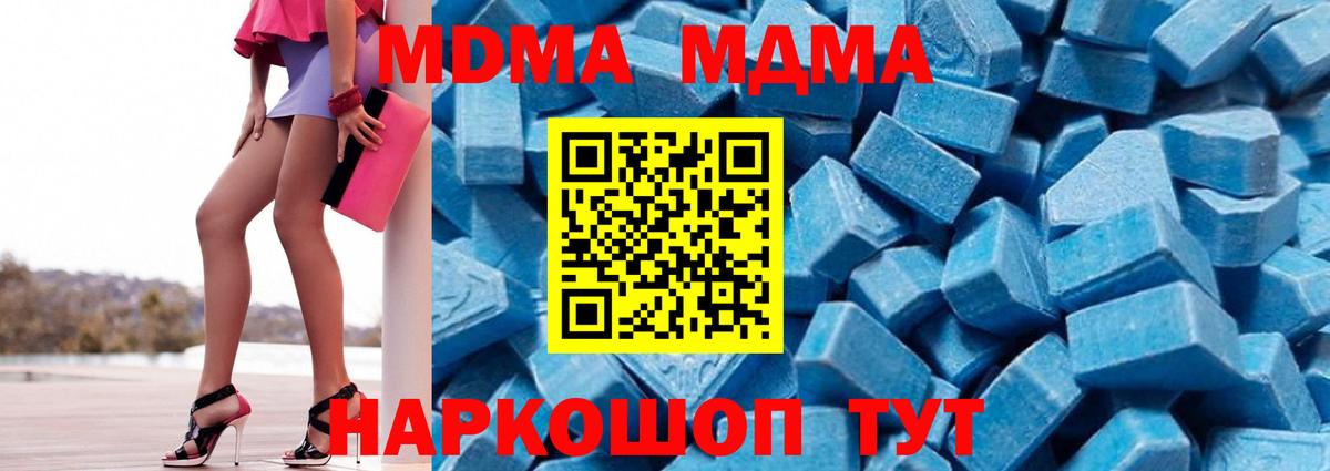 МДМА crystal  MDMA VHQ  Вход с VPN  Южноуральск 