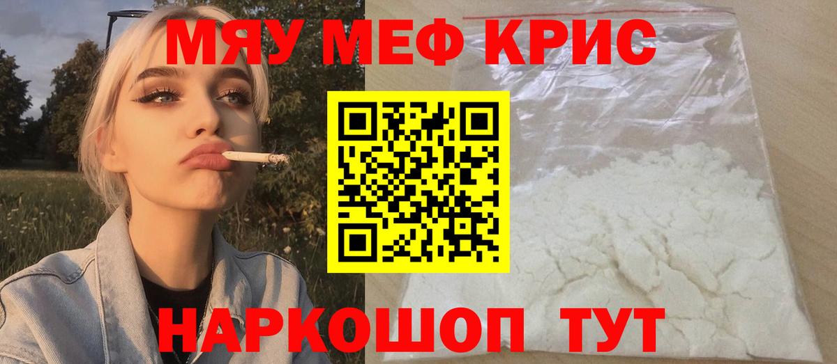Мефедрон  Вход с VPN  МЕФ  как найти закладки  Мефедрон кристаллы  Южноуральск  МЯУ-МЯУ mephedrone 